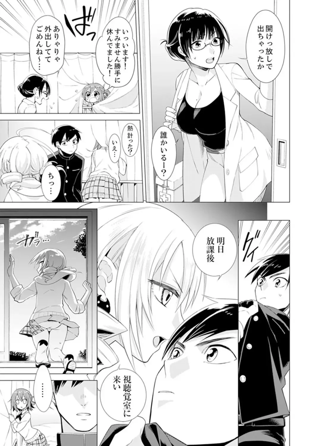 [Tsugumi Suzuma] Bokura wa Shishunki nanoni SEX o Shiranai ~ Koko, Ijiru to Kimochii iino? Fhentai - Page 67