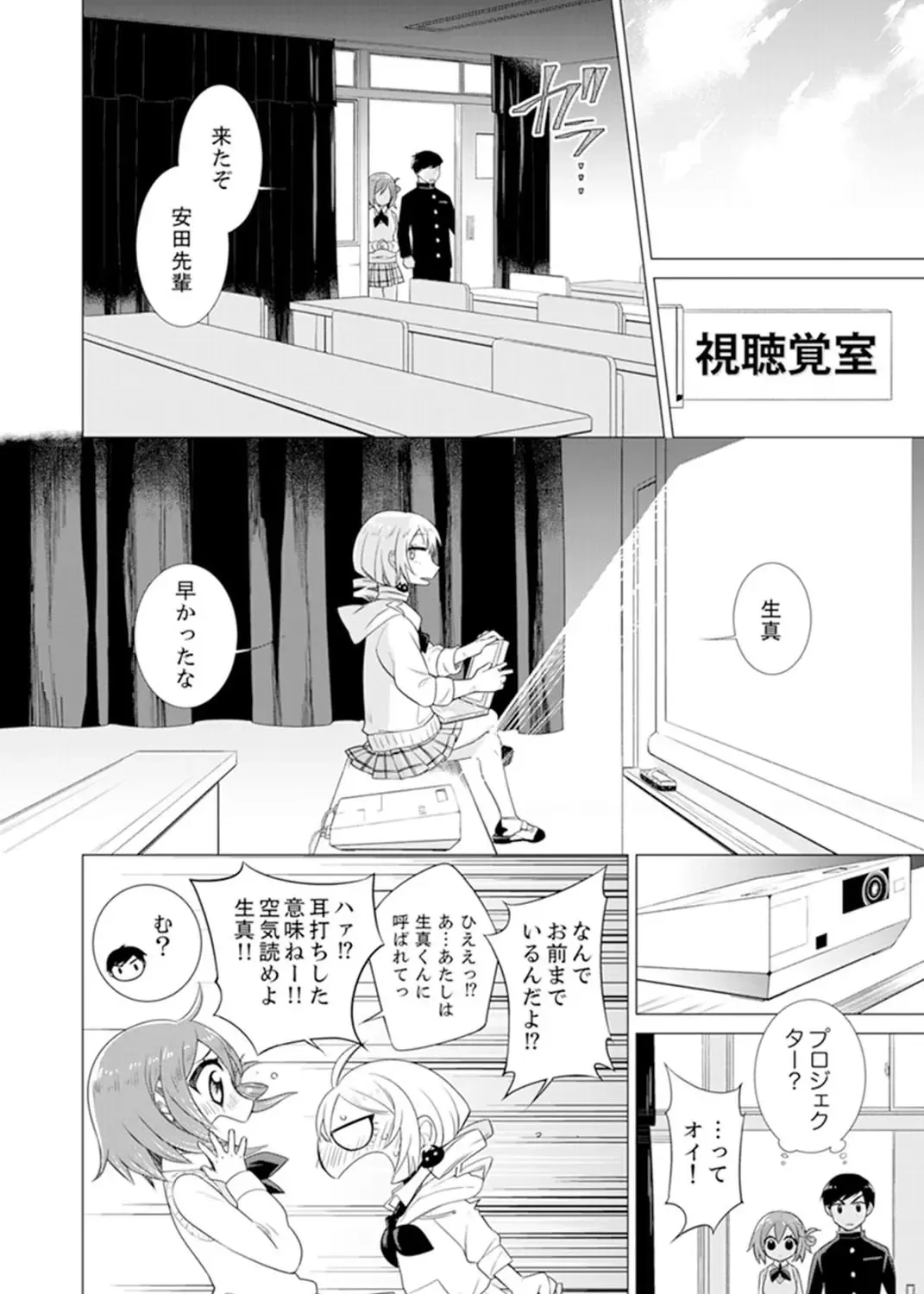 [Tsugumi Suzuma] Bokura wa Shishunki nanoni SEX o Shiranai ~ Koko, Ijiru to Kimochii iino? Fhentai - Page 68