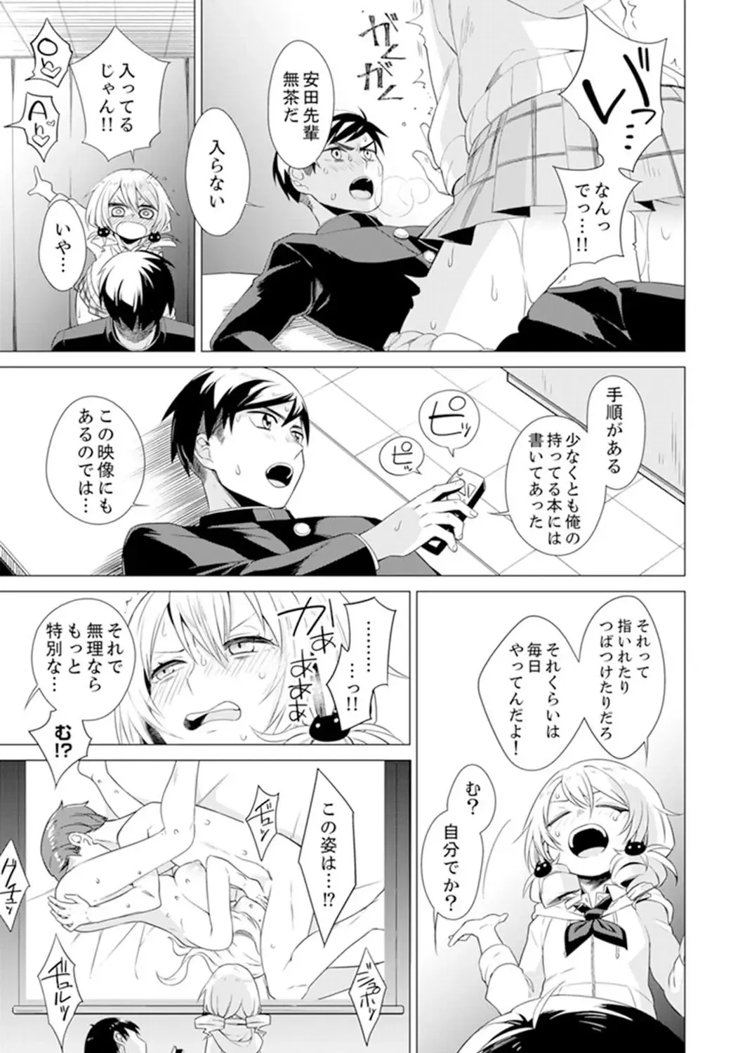 [Tsugumi Suzuma] Bokura wa Shishunki nanoni SEX o Shiranai ~ Koko, Ijiru to Kimochii iino? Fhentai - Page 75