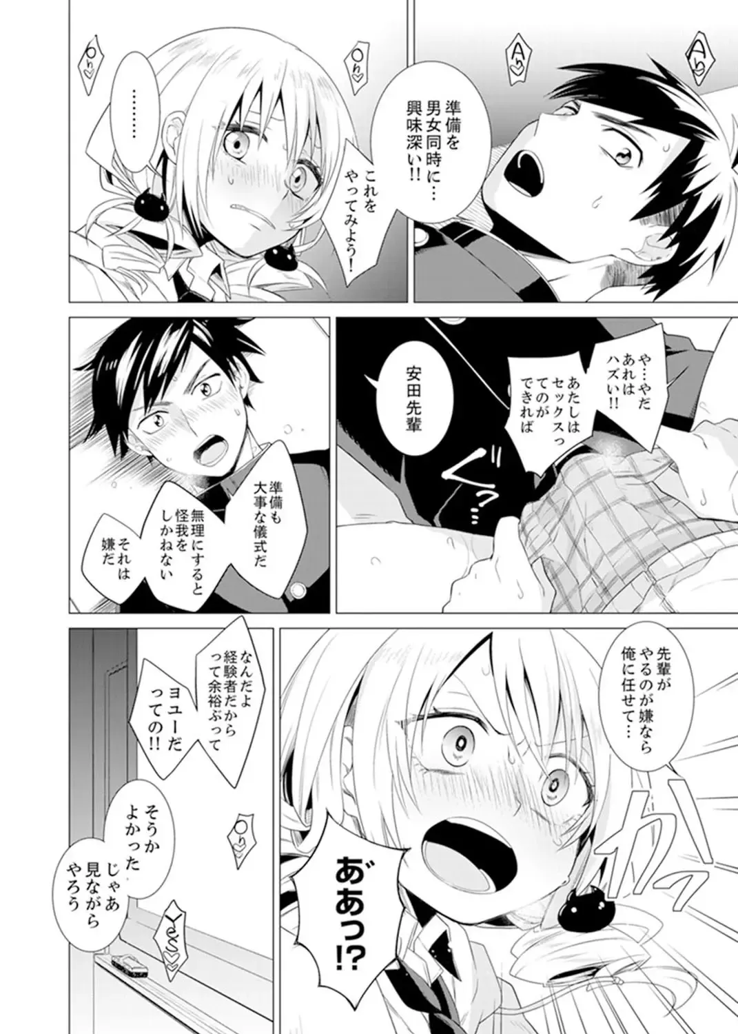 [Tsugumi Suzuma] Bokura wa Shishunki nanoni SEX o Shiranai ~ Koko, Ijiru to Kimochii iino? Fhentai - Page 76
