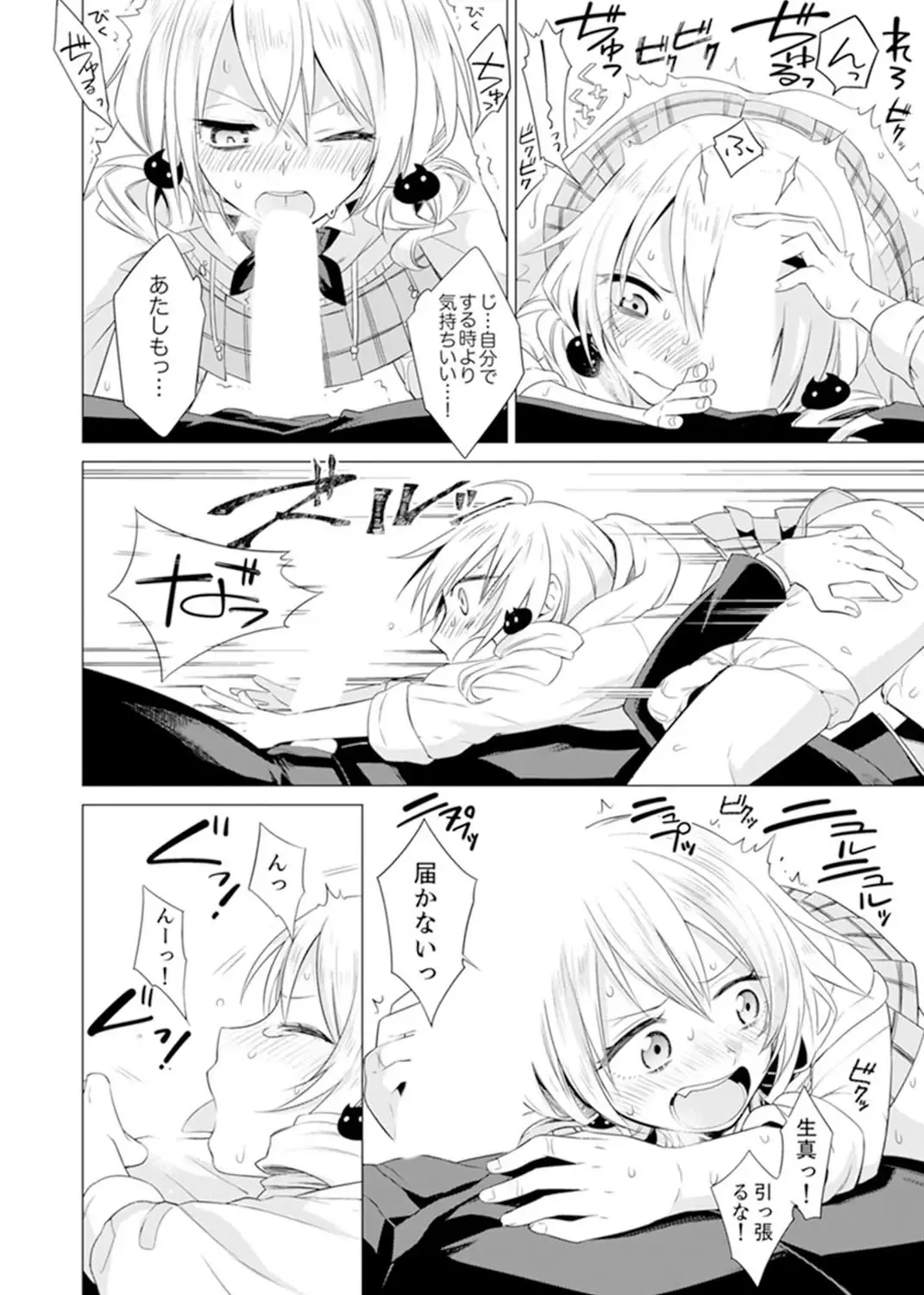 [Tsugumi Suzuma] Bokura wa Shishunki nanoni SEX o Shiranai ~ Koko, Ijiru to Kimochii iino? Fhentai - Page 78