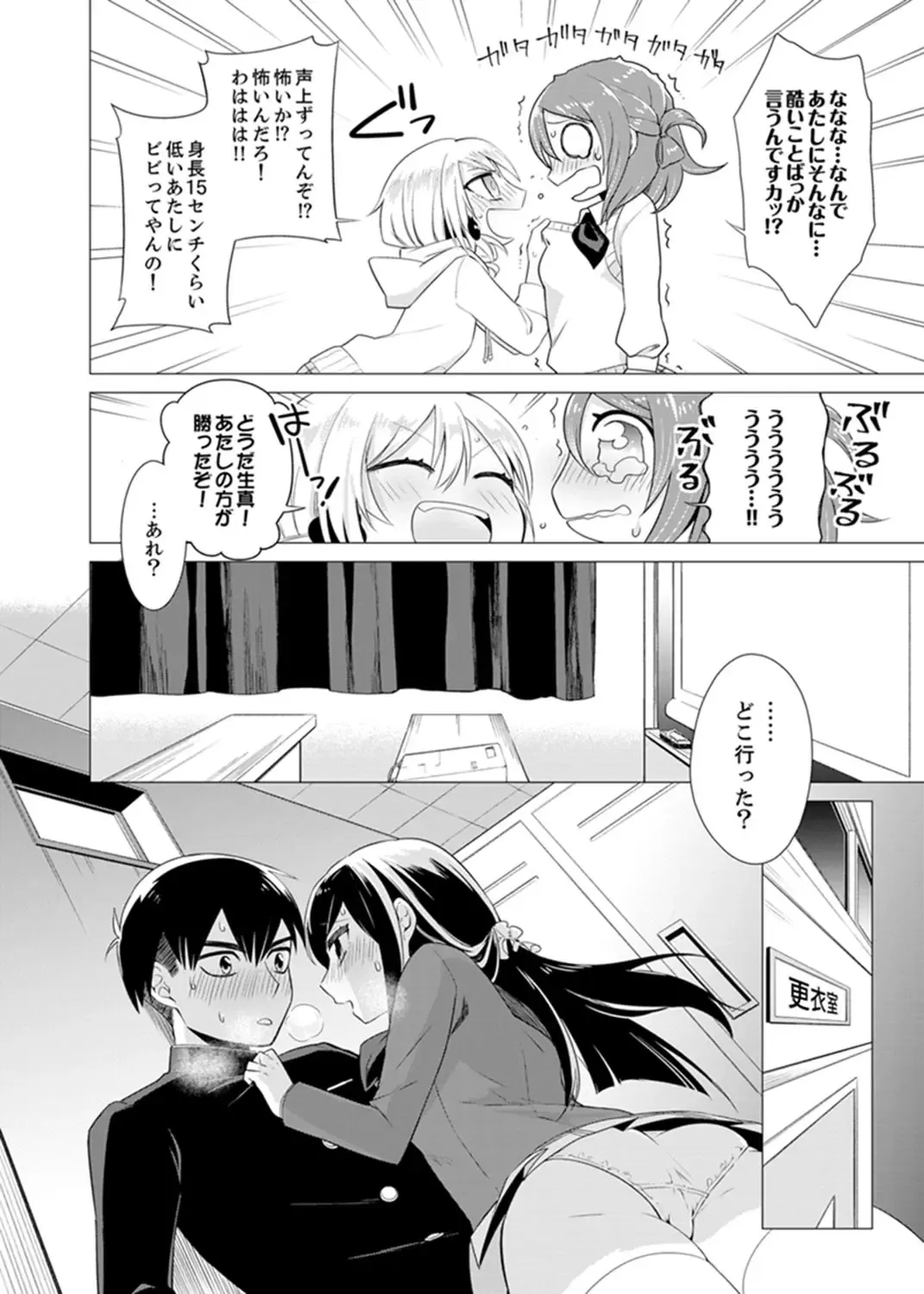 [Tsugumi Suzuma] Bokura wa Shishunki nanoni SEX o Shiranai ~ Koko, Ijiru to Kimochii iino? Fhentai - Page 92