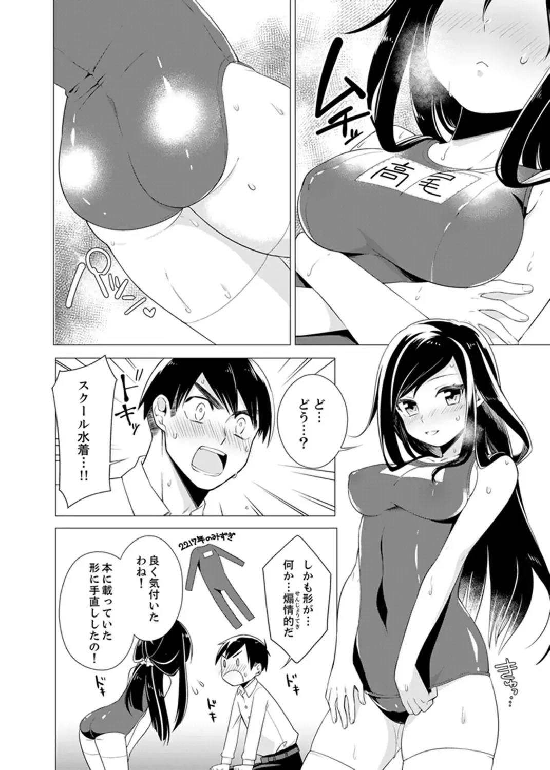 [Tsugumi Suzuma] Bokura wa Shishunki nanoni SEX o Shiranai ~ Koko, Ijiru to Kimochii iino? Fhentai - Page 94