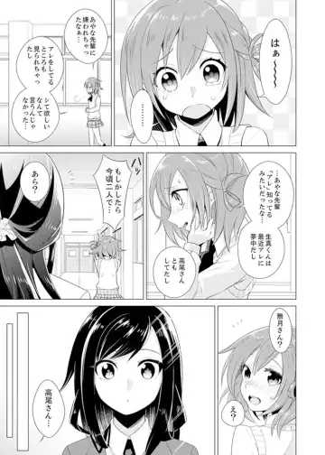 [Tsugumi Suzuma] Bokura wa Shishunki nanoni SEX o Shiranai ~ Koko, Ijiru to Kimochii iino? Fhentai - Page 73