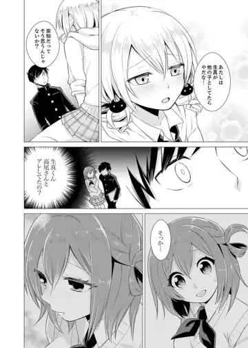 [Tsugumi Suzuma] Bokura wa Shishunki nanoni SEX o Shiranai ~ Koko, Ijiru to Kimochii iino? Fhentai - Page 88