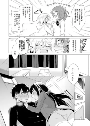 [Tsugumi Suzuma] Bokura wa Shishunki nanoni SEX o Shiranai ~ Koko, Ijiru to Kimochii iino? Fhentai - Page 92