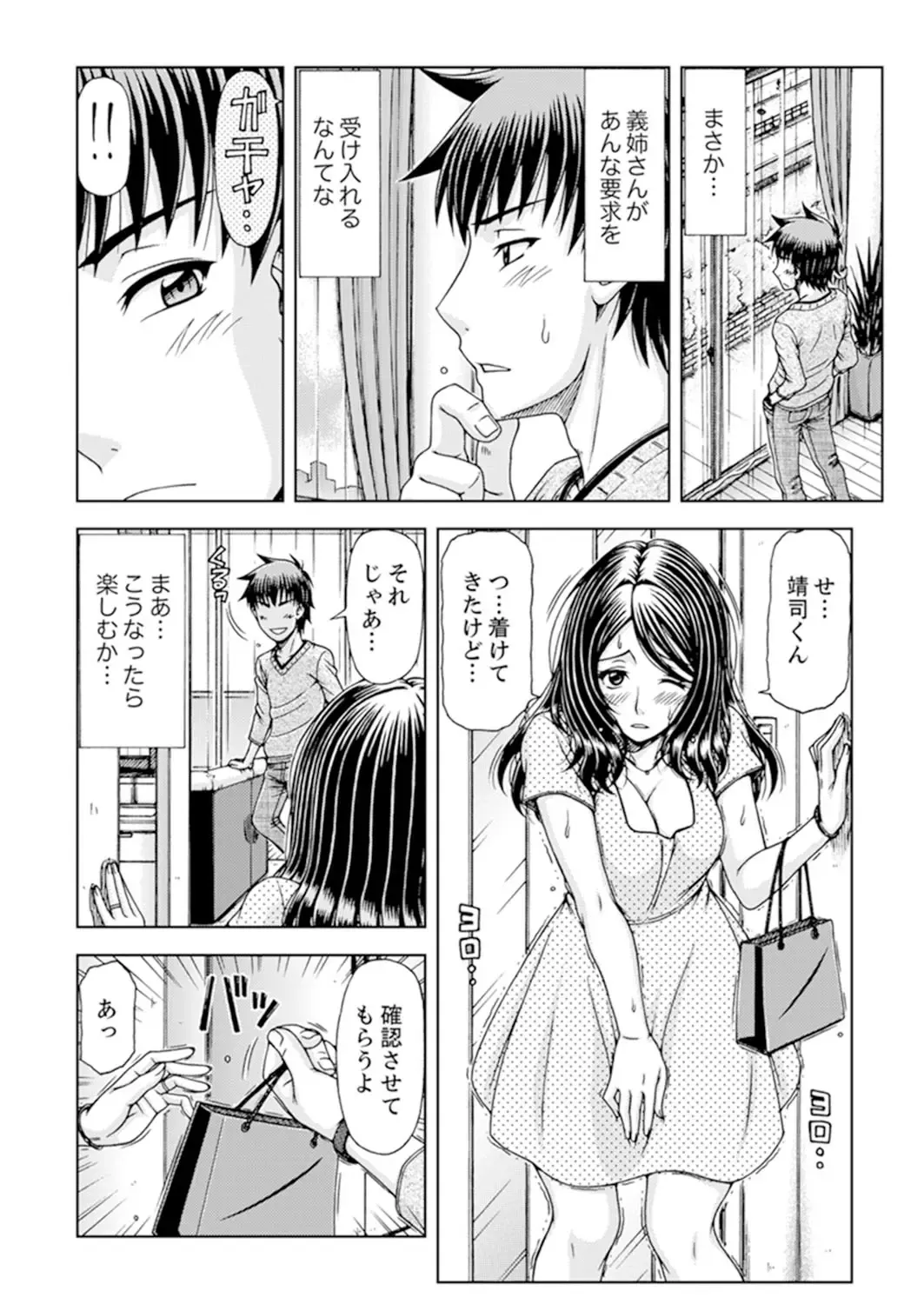 [Hagane Tetsu] Ichidodake nara Barenai yo?~ Aniyome to Shinya no Kouen de Deisui SEX Fhentai - Page 54