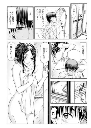 [Hagane Tetsu] Ichidodake nara Barenai yo?~ Aniyome to Shinya no Kouen de Deisui SEX Fhentai - Page 76
