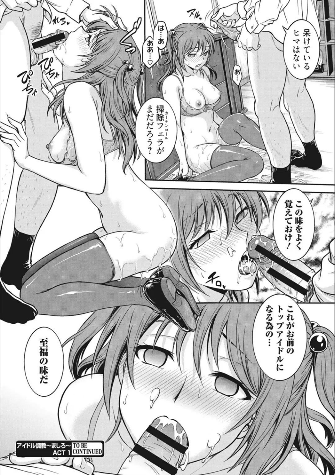[Funabori Nariaki] Idol Choukyou ~Mashiro~ Fhentai - Page 22