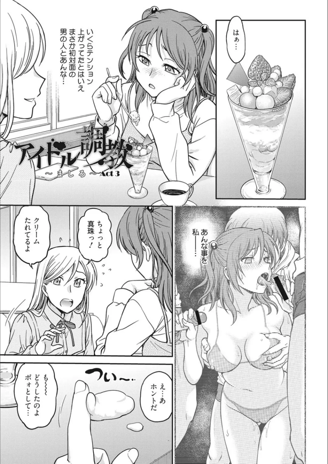 [Funabori Nariaki] Idol Choukyou ~Mashiro~ Fhentai - Page 41