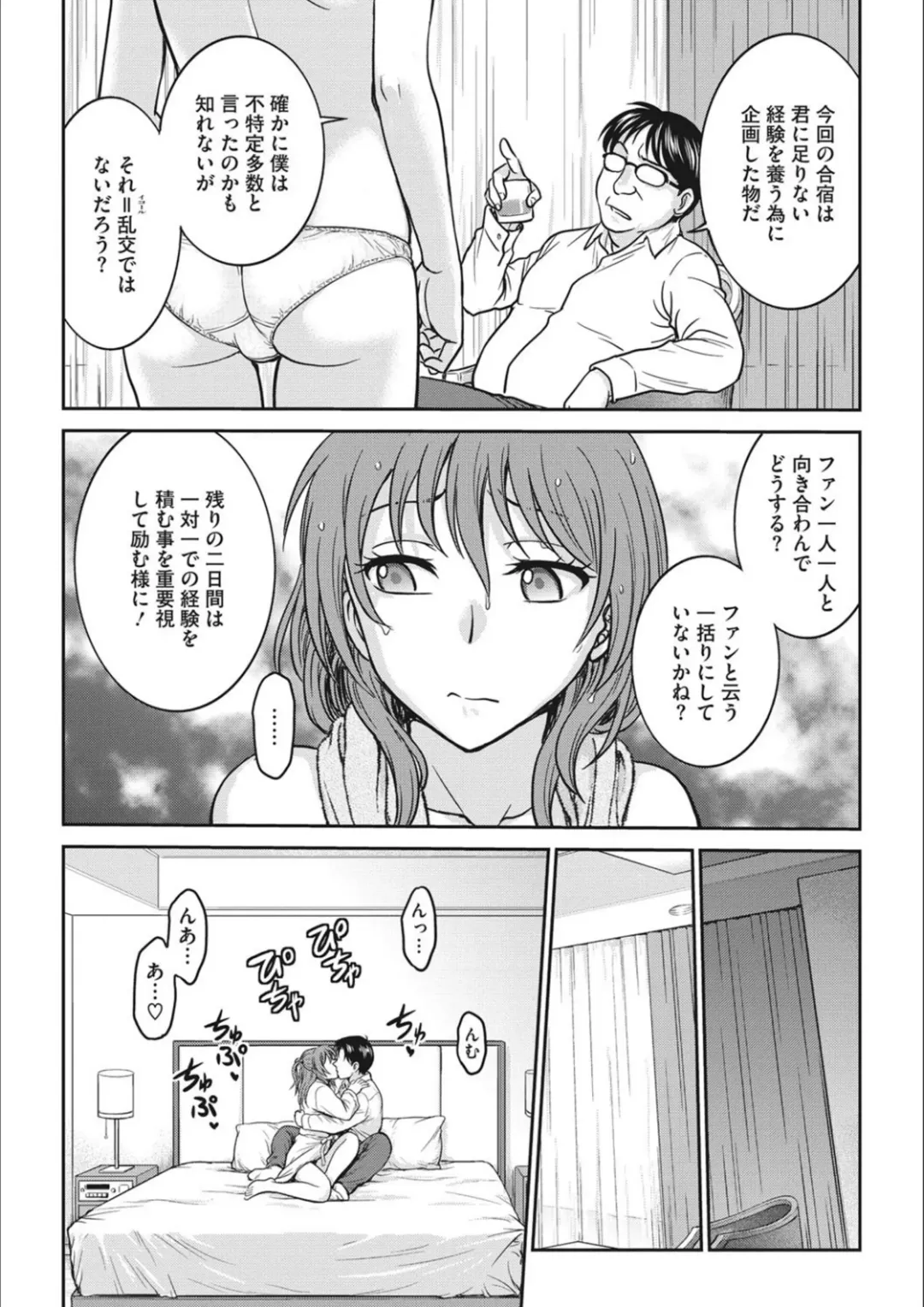 [Funabori Nariaki] Idol Choukyou ~Mashiro~ Fhentai - Page 62