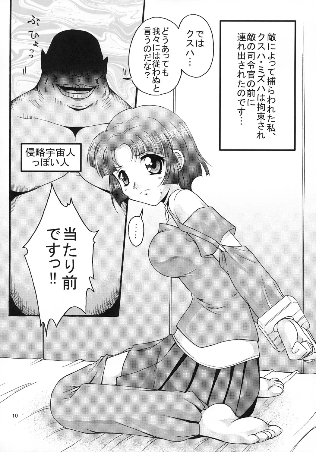 [Yoshitani Ganjitsu] X-ha Fhentai - Page 10