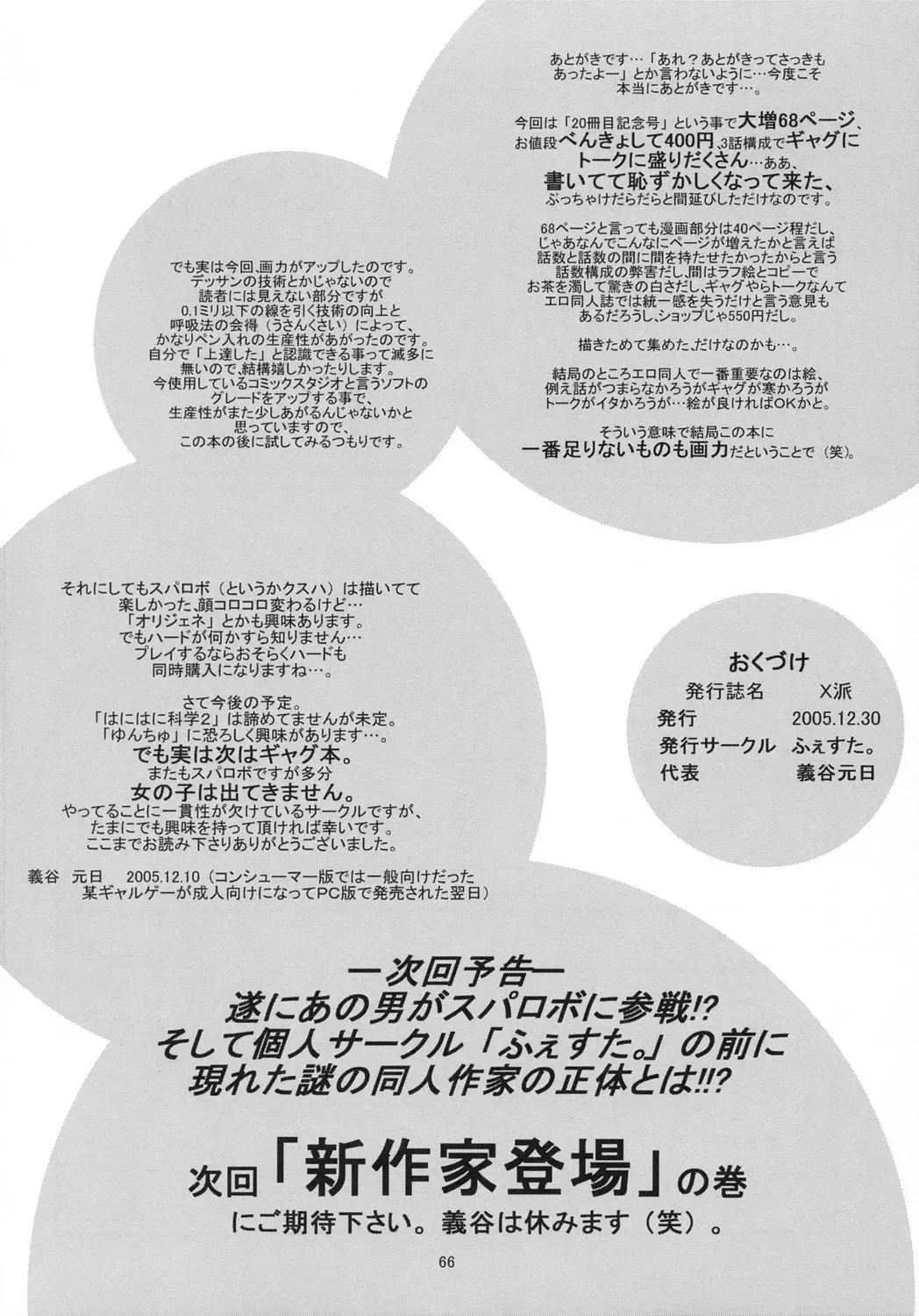 [Yoshitani Ganjitsu] X-ha Fhentai - Page 66