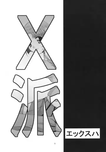 [Yoshitani Ganjitsu] X-ha Fhentai - Page 5