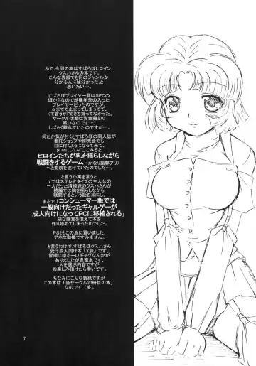 [Yoshitani Ganjitsu] X-ha Fhentai - Page 7