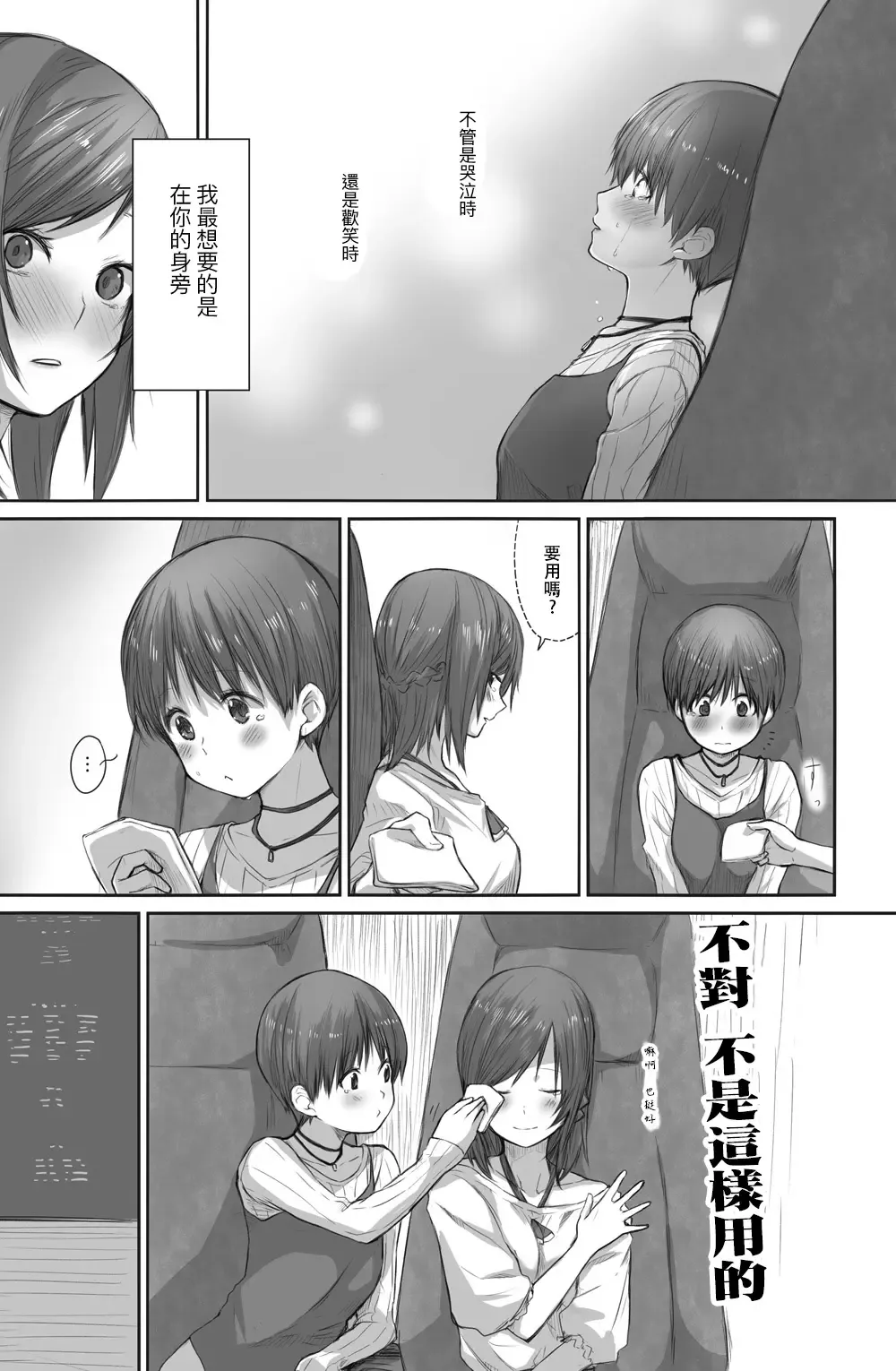[Toushiki Yubune] Futari wa Soko made Shitashikunai 丨兩人間沒有要好到那個地步。 2 Fhentai - Page 10