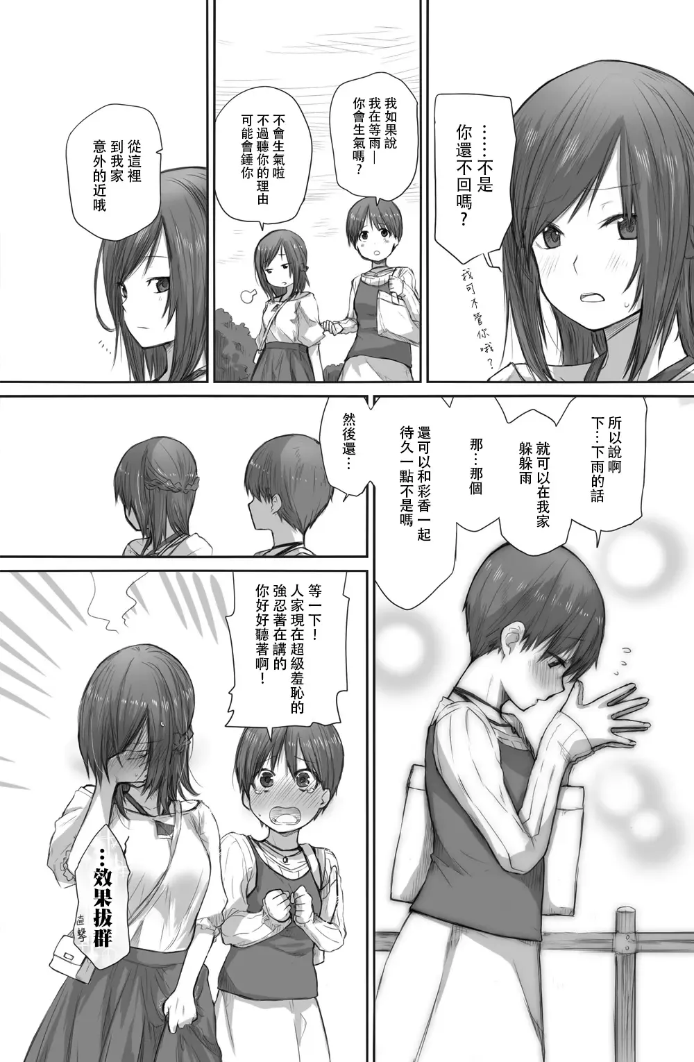 [Toushiki Yubune] Futari wa Soko made Shitashikunai 丨兩人間沒有要好到那個地步。 2 Fhentai - Page 15