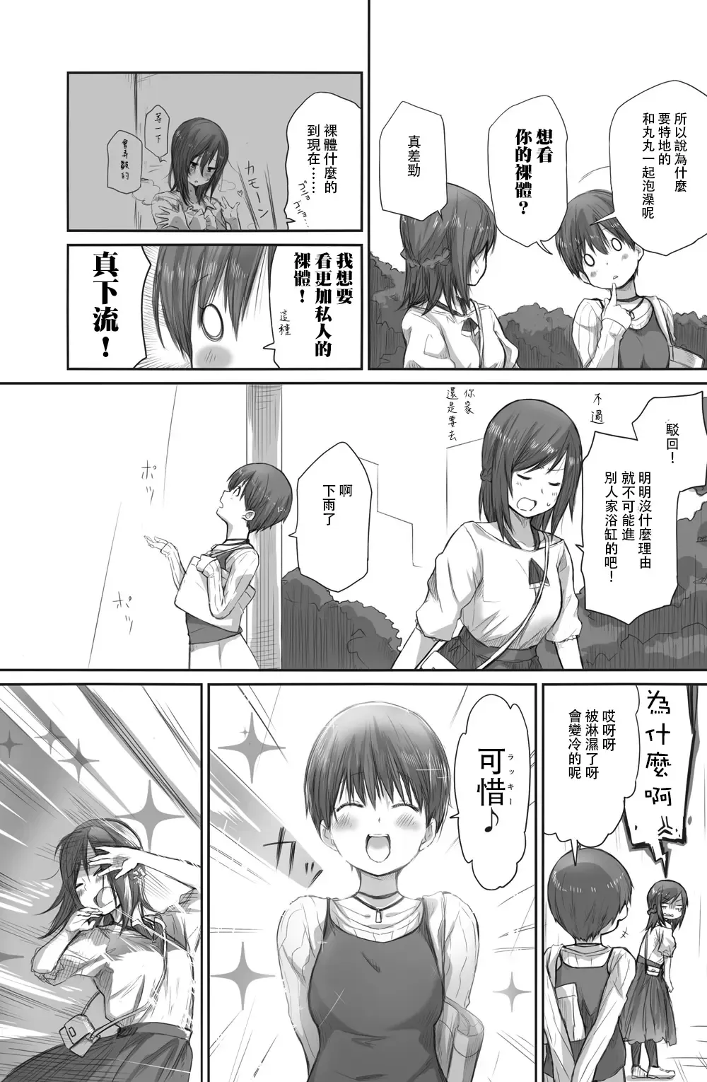 [Toushiki Yubune] Futari wa Soko made Shitashikunai 丨兩人間沒有要好到那個地步。 2 Fhentai - Page 17