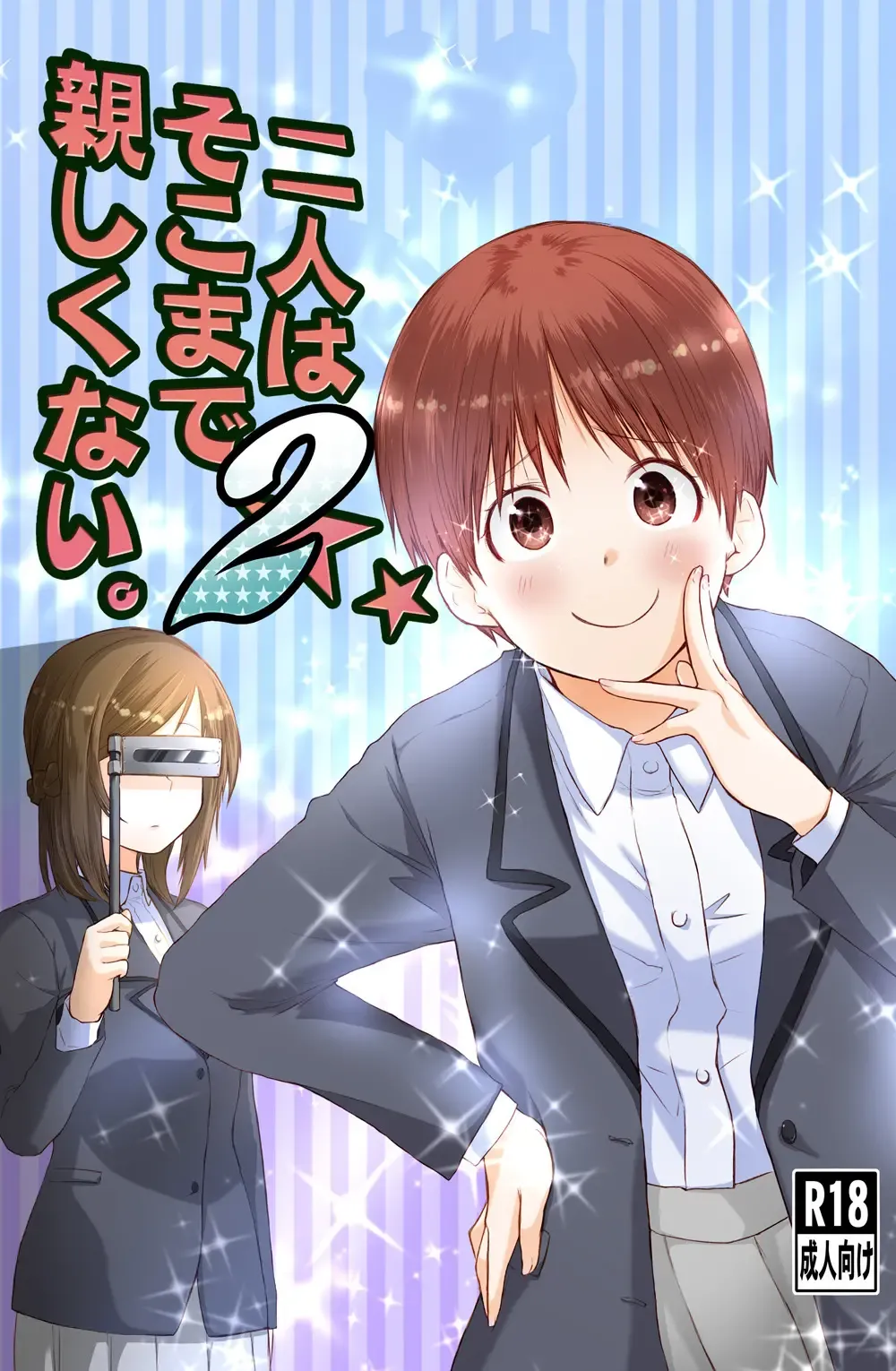 [Toushiki Yubune] Futari wa Soko made Shitashikunai 丨兩人間沒有要好到那個地步。 2 Fhentai - Page 3