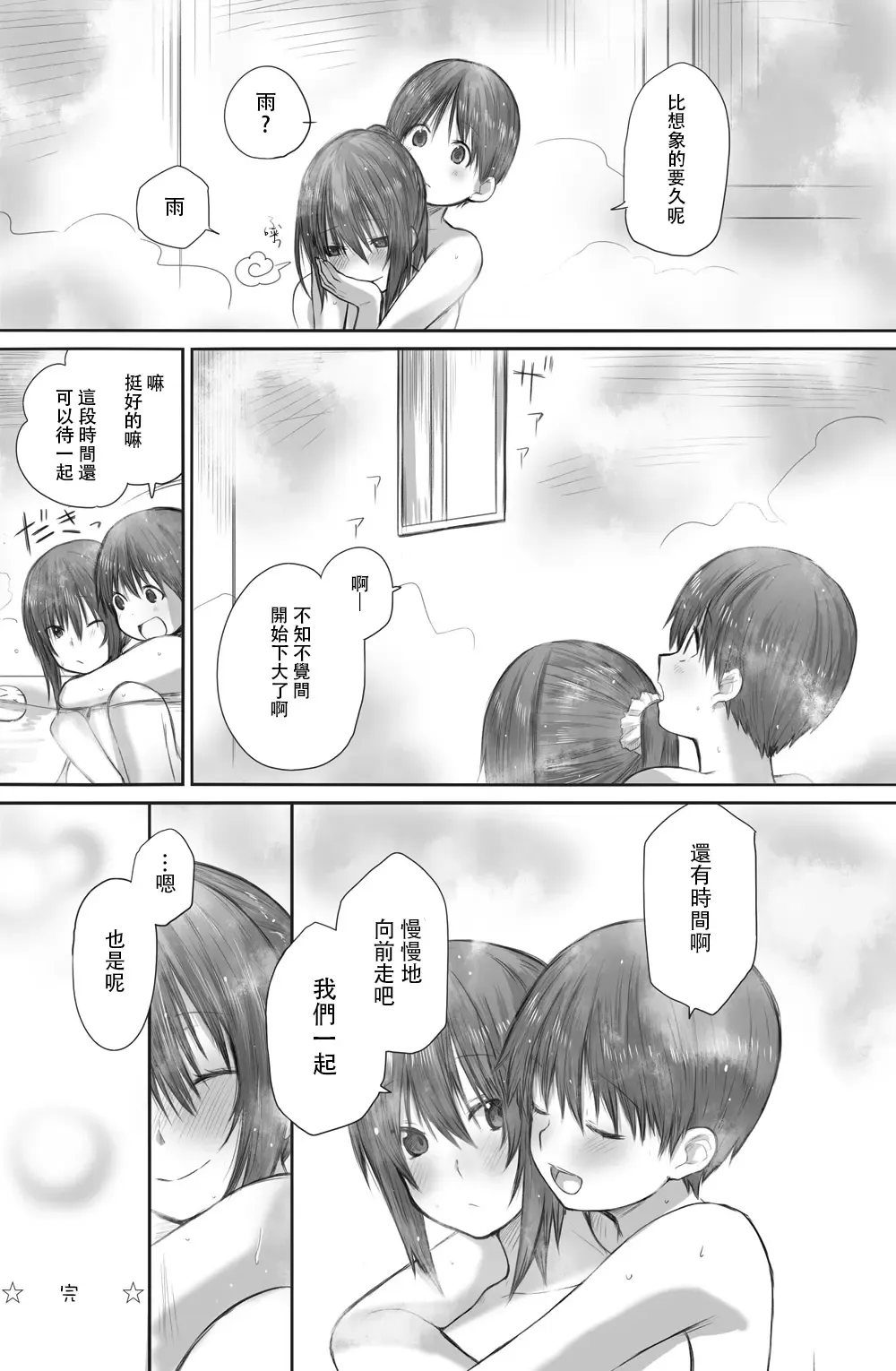 [Toushiki Yubune] Futari wa Soko made Shitashikunai 丨兩人間沒有要好到那個地步。 2 Fhentai - Page 30