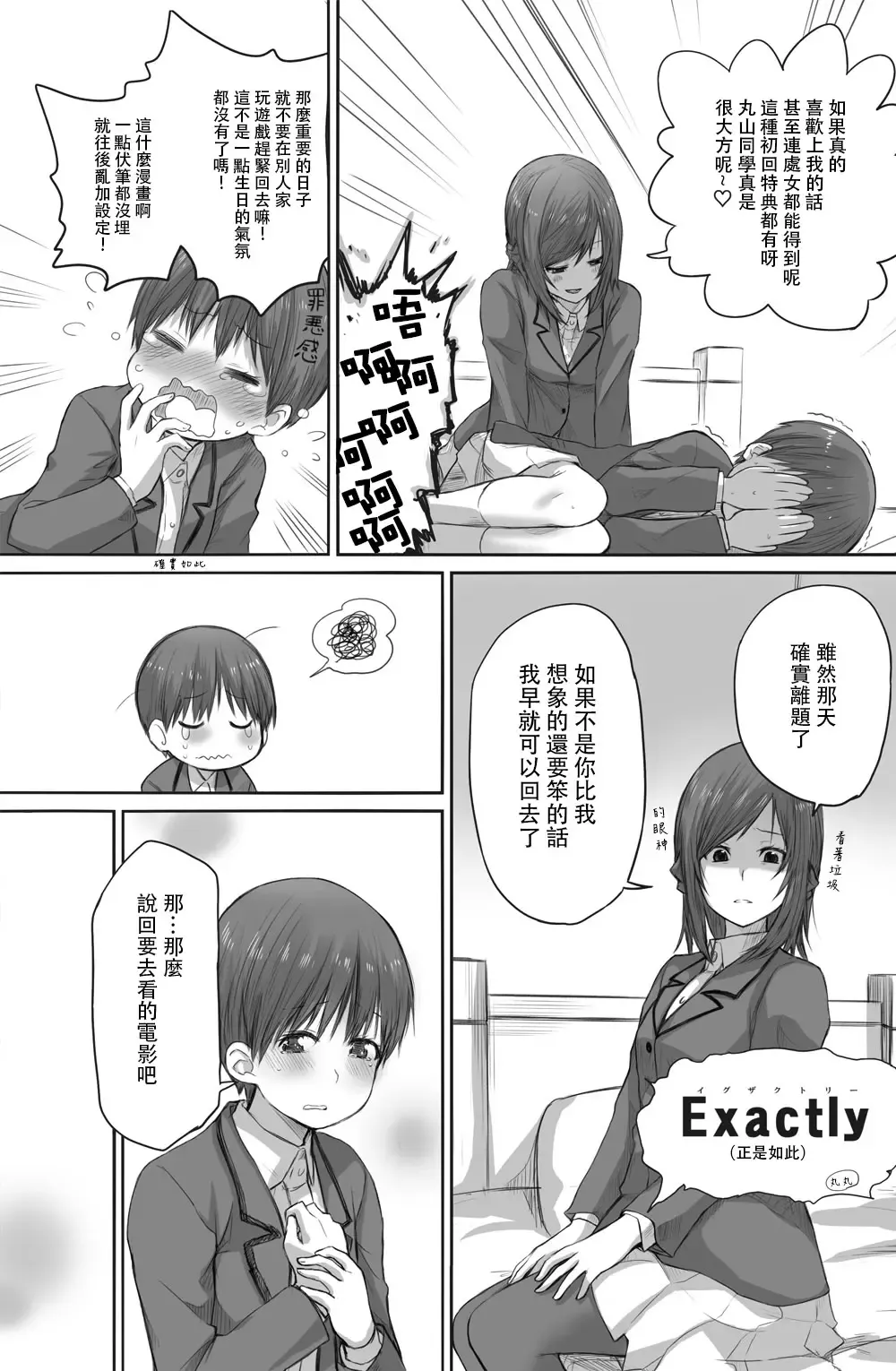 [Toushiki Yubune] Futari wa Soko made Shitashikunai 丨兩人間沒有要好到那個地步。 2 Fhentai - Page 7