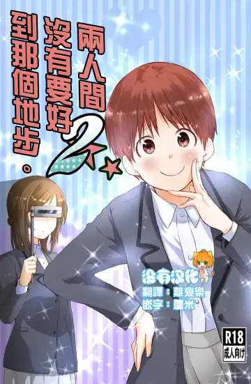 [Toushiki Yubune] Futari wa Soko made Shitashikunai 丨兩人間沒有要好到那個地步。 2 - Fhentai