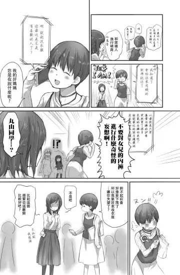 [Toushiki Yubune] Futari wa Soko made Shitashikunai 丨兩人間沒有要好到那個地步。 2 Fhentai - Page 12