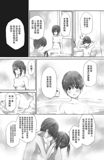 [Toushiki Yubune] Futari wa Soko made Shitashikunai 丨兩人間沒有要好到那個地步。 2 Fhentai - Page 20
