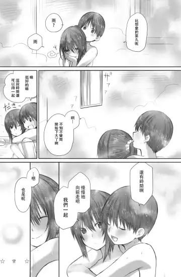 [Toushiki Yubune] Futari wa Soko made Shitashikunai 丨兩人間沒有要好到那個地步。 2 Fhentai - Page 30