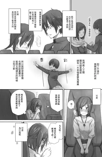 [Toushiki Yubune] Futari wa Soko made Shitashikunai 丨兩人間沒有要好到那個地步。 2 Fhentai - Page 9