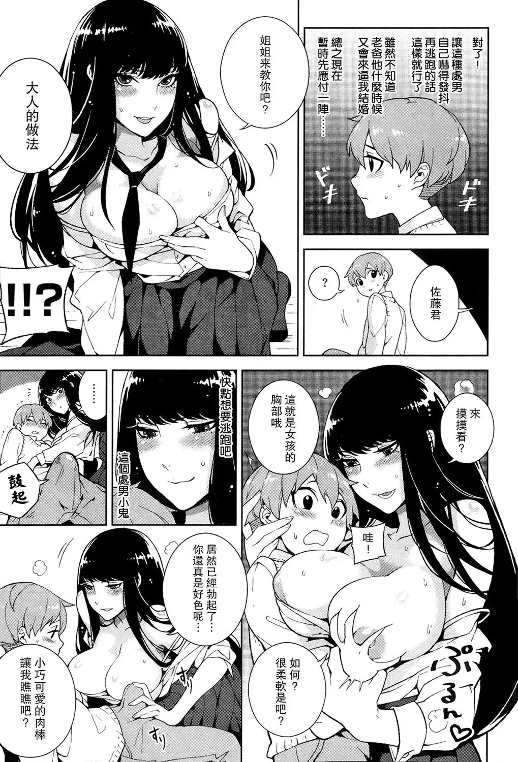 [Hirame] Kawaguchi Ichizoku no Kakun - Let's find a sex partner♥ Fhentai.net - Page 5