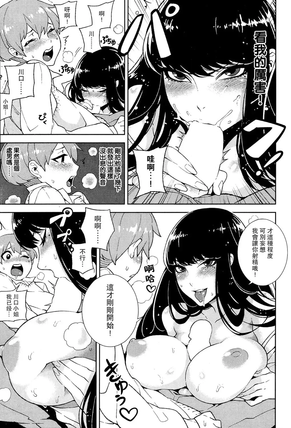 [Hirame] Kawaguchi Ichizoku no Kakun - Let's find a sex partner♥ Fhentai.net - Page 7