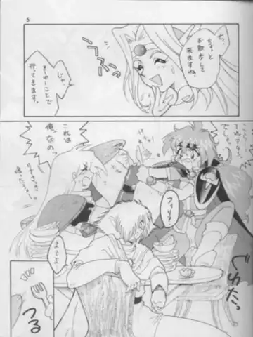 [Mita Satomi] SLAYERS ADULT 3 Fhentai - Page 4