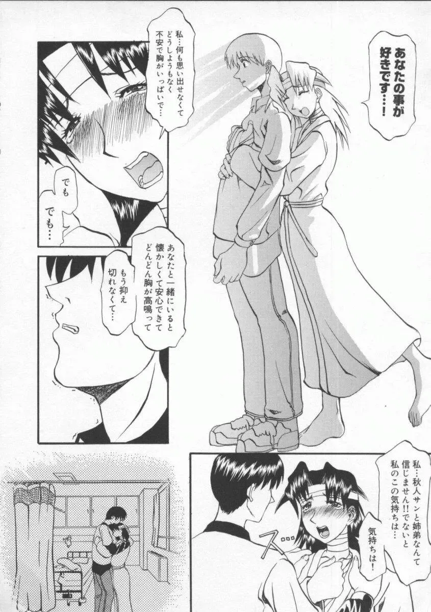 [Tenzaki Kanna] Neechan yori ai wo komete | From Neechan With Love Fhentai - Page 102