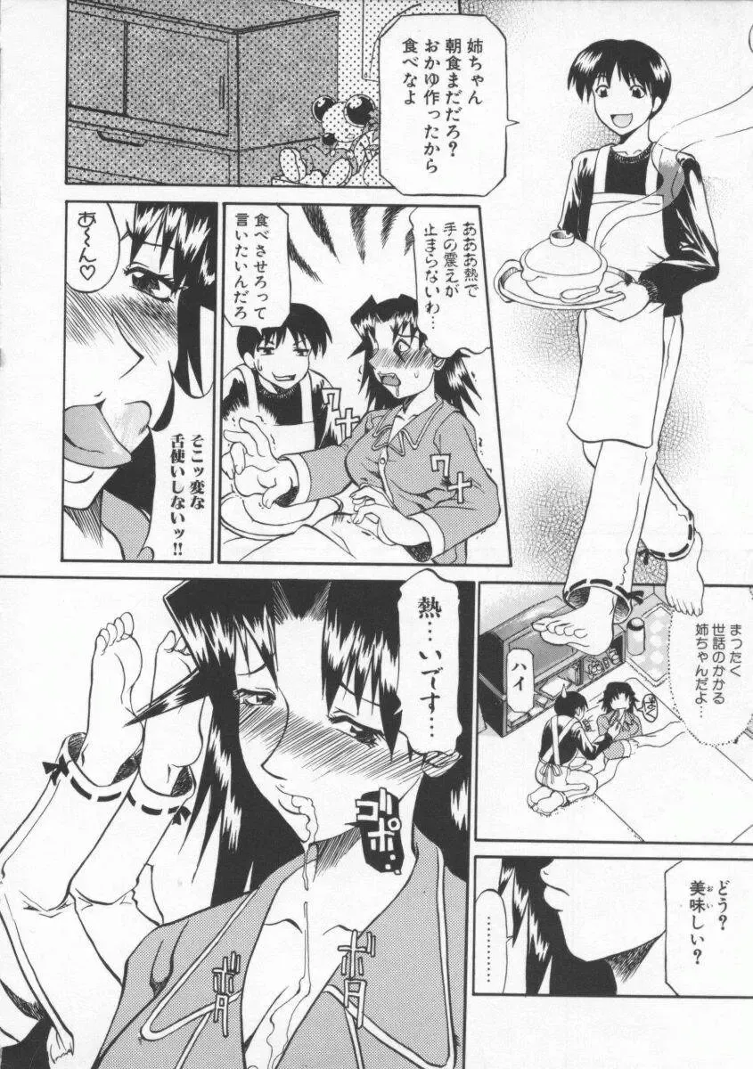 [Tenzaki Kanna] Neechan yori ai wo komete | From Neechan With Love Fhentai - Page 14