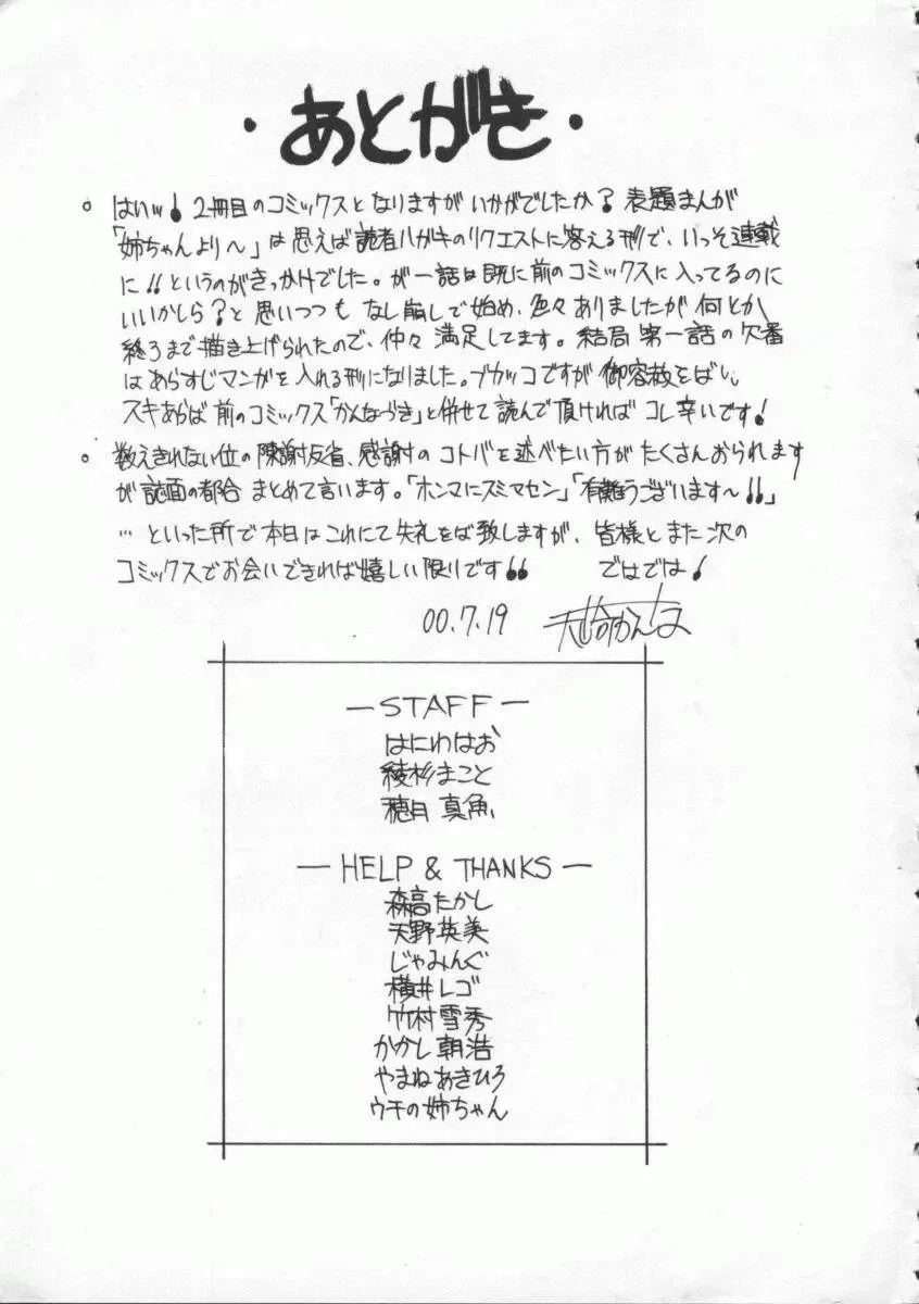 [Tenzaki Kanna] Neechan yori ai wo komete | From Neechan With Love Fhentai - Page 177