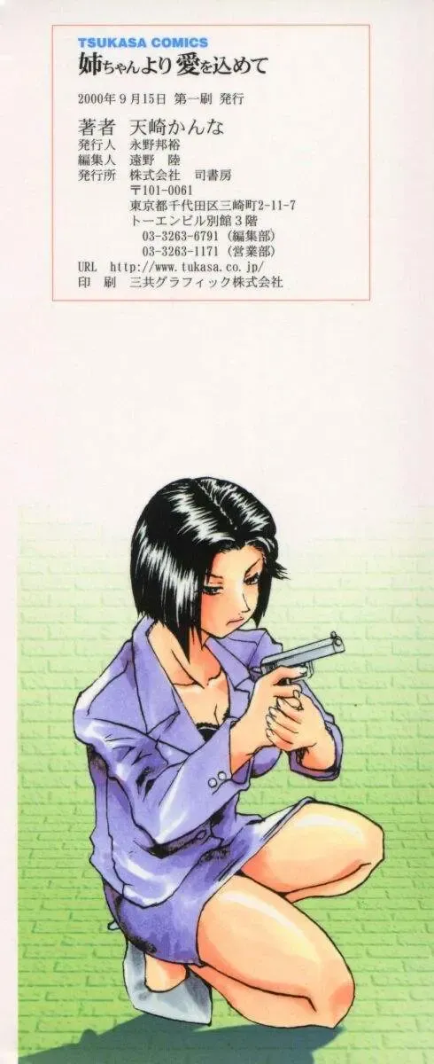 [Tenzaki Kanna] Neechan yori ai wo komete | From Neechan With Love Fhentai - Page 179