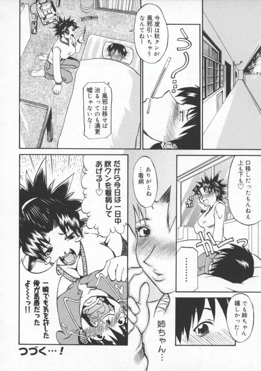 [Tenzaki Kanna] Neechan yori ai wo komete | From Neechan With Love Fhentai - Page 26