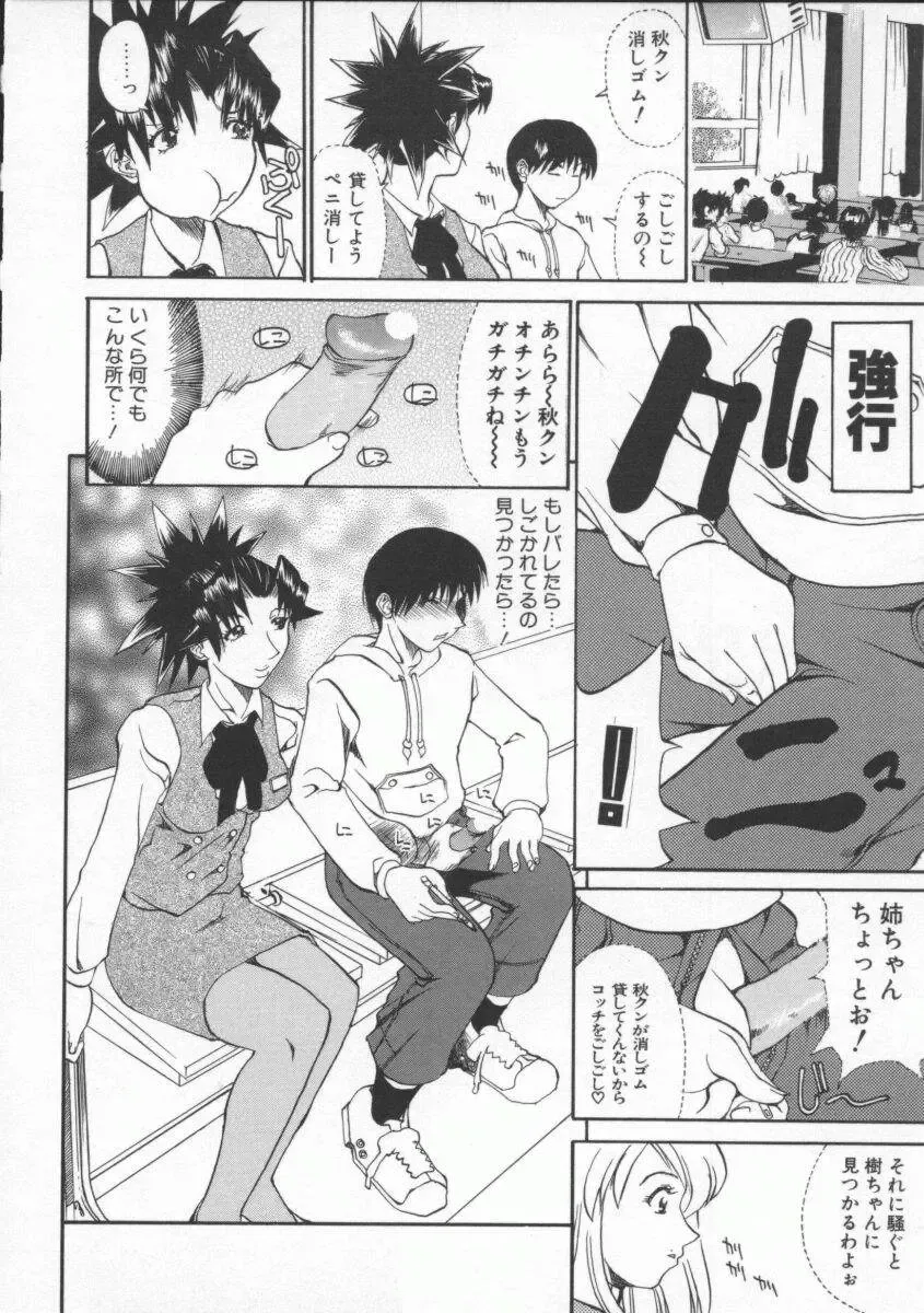 [Tenzaki Kanna] Neechan yori ai wo komete | From Neechan With Love Fhentai - Page 32