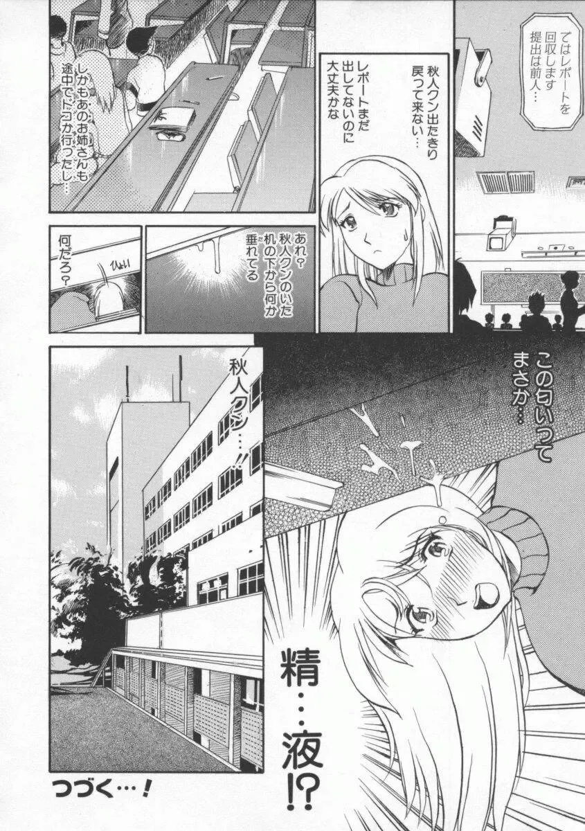 [Tenzaki Kanna] Neechan yori ai wo komete | From Neechan With Love Fhentai - Page 42