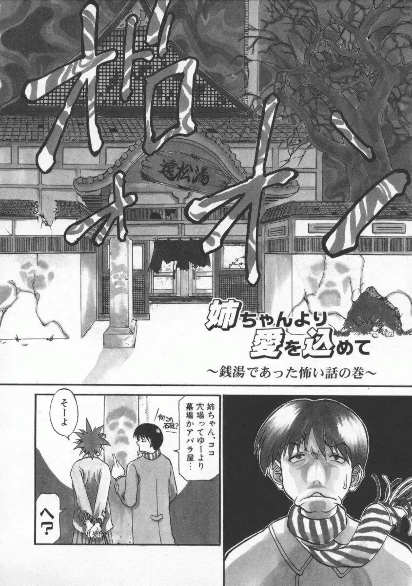 [Tenzaki Kanna] Neechan yori ai wo komete | From Neechan With Love Fhentai - Page 44