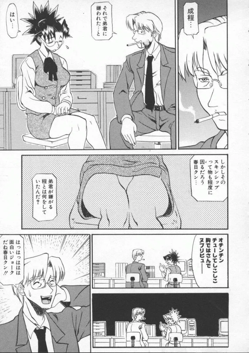 [Tenzaki Kanna] Neechan yori ai wo komete | From Neechan With Love Fhentai - Page 69