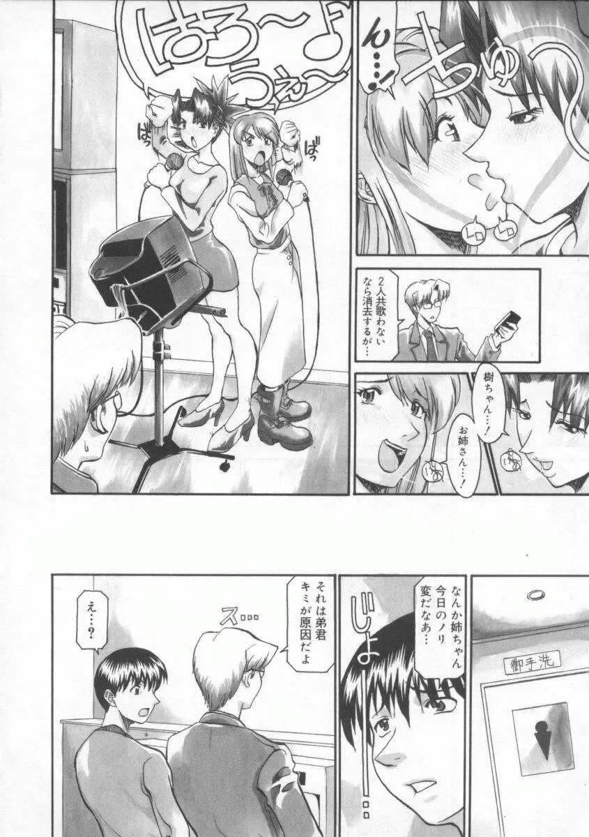 [Tenzaki Kanna] Neechan yori ai wo komete | From Neechan With Love Fhentai - Page 82