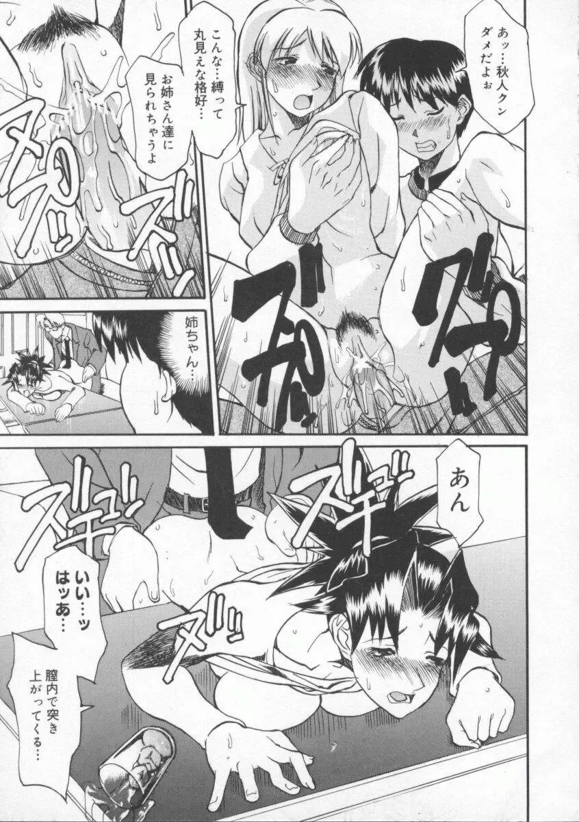 [Tenzaki Kanna] Neechan yori ai wo komete | From Neechan With Love Fhentai - Page 91