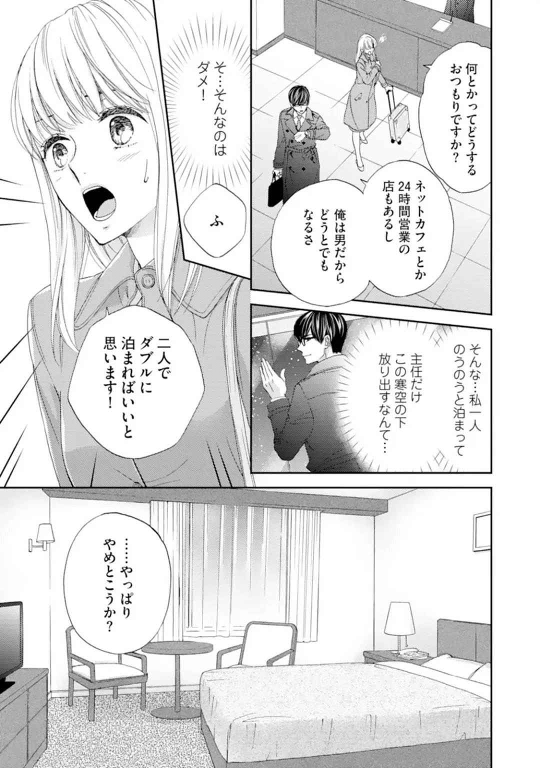 [Adumi Yuu] Choukyou-kei Danshi Ookami-sama to Koneko-chan Ch. 1-3 Fhentai.net - Page 11