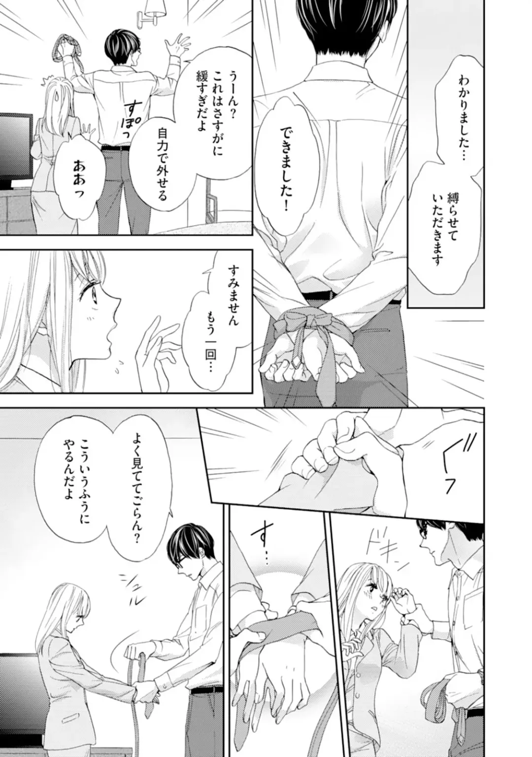 [Adumi Yuu] Choukyou-kei Danshi Ookami-sama to Koneko-chan Ch. 1-3 Fhentai.net - Page 15