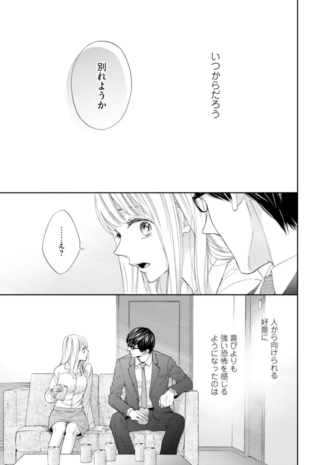 [Adumi Yuu] Choukyou-kei Danshi Ookami-sama to Koneko-chan Ch. 1-3 Fhentai.net - Page 3