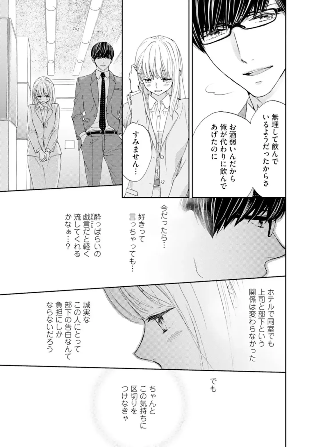 [Adumi Yuu] Choukyou-kei Danshi Ookami-sama to Koneko-chan Ch. 1-3 Fhentai.net - Page 32