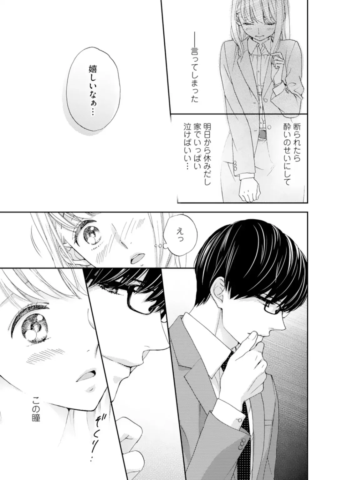 [Adumi Yuu] Choukyou-kei Danshi Ookami-sama to Koneko-chan Ch. 1-3 Fhentai.net - Page 34