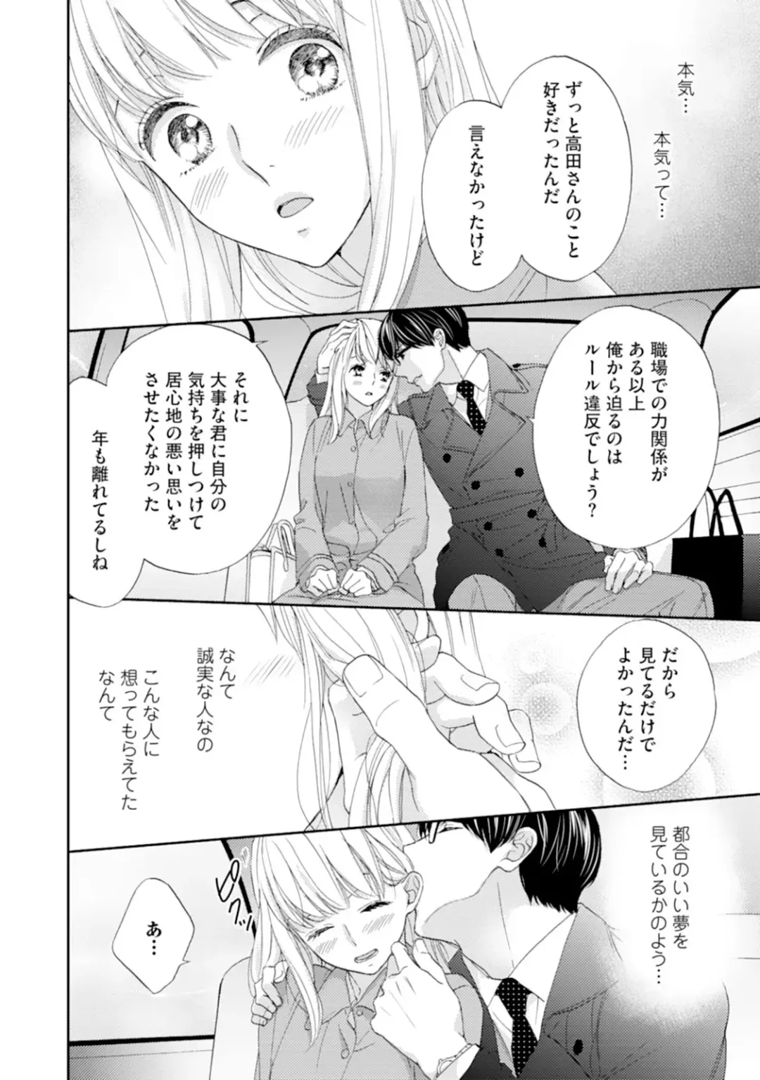 [Adumi Yuu] Choukyou-kei Danshi Ookami-sama to Koneko-chan Ch. 1-3 Fhentai.net - Page 39